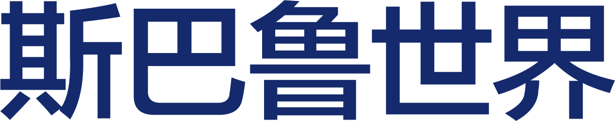 斯巴鲁世界